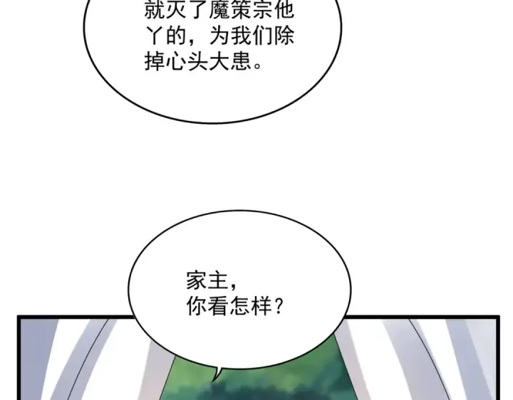 漫画《魔皇大管家》第855话 重返魔策宗第13张图