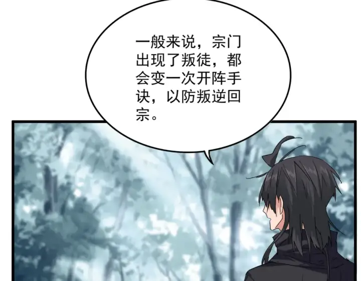 漫画《魔皇大管家》第855话 重返魔策宗第29张图
