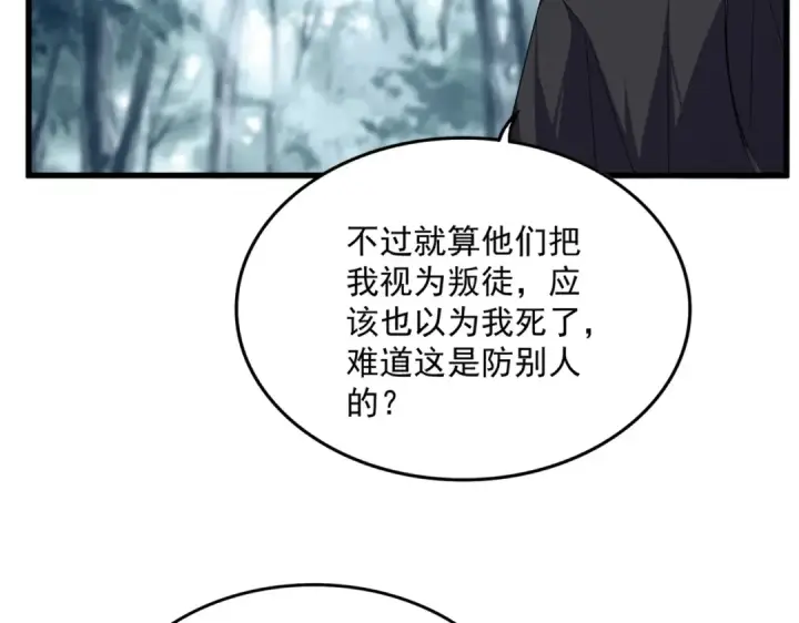 漫画《魔皇大管家》第855话 重返魔策宗第30张图