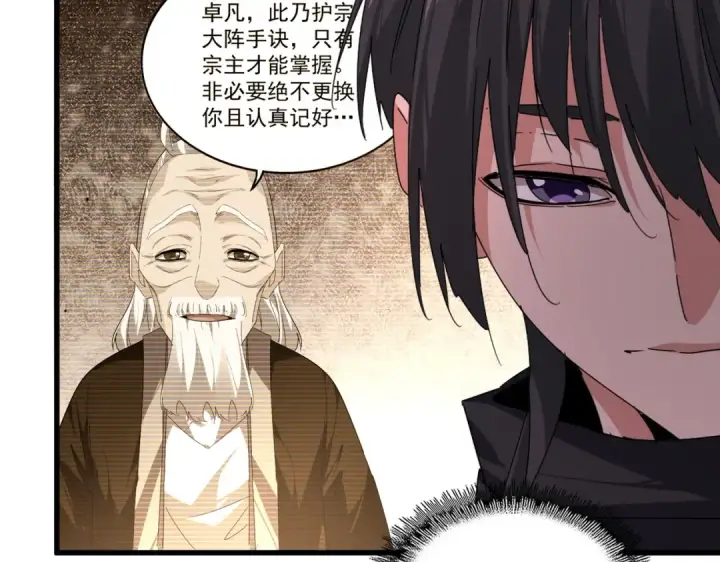 漫画《魔皇大管家》第855话 重返魔策宗第33张图