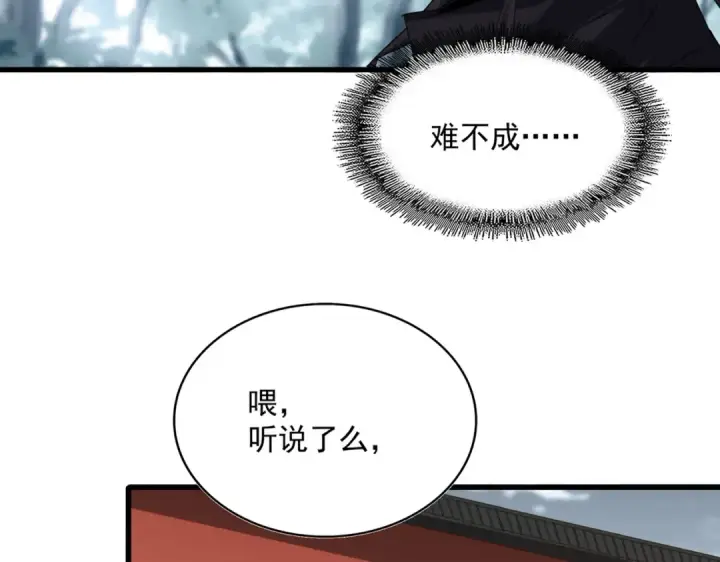漫画《魔皇大管家》第855话 重返魔策宗第43张图