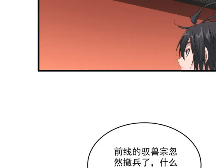 漫画《魔皇大管家》第855话 重返魔策宗第44张图
