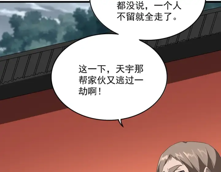 漫画《魔皇大管家》第855话 重返魔策宗第45张图