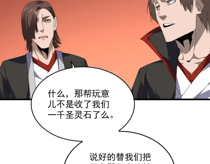 漫画《魔皇大管家》第855话 重返魔策宗第46张图