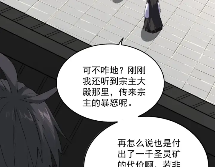 漫画《魔皇大管家》第855话 重返魔策宗第49张图