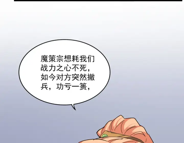 漫画《魔皇大管家》第855话 重返魔策宗第5张图