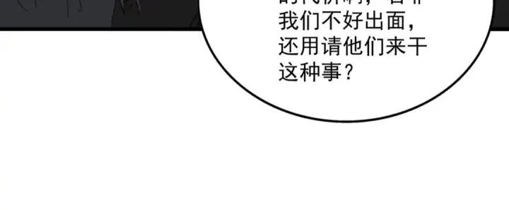 漫画《魔皇大管家》第855话 重返魔策宗第50张图