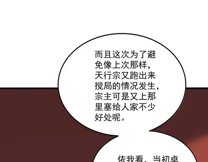 漫画《魔皇大管家》第855话 重返魔策宗第51张图