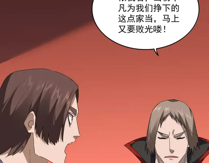 漫画《魔皇大管家》第855话 重返魔策宗第52张图