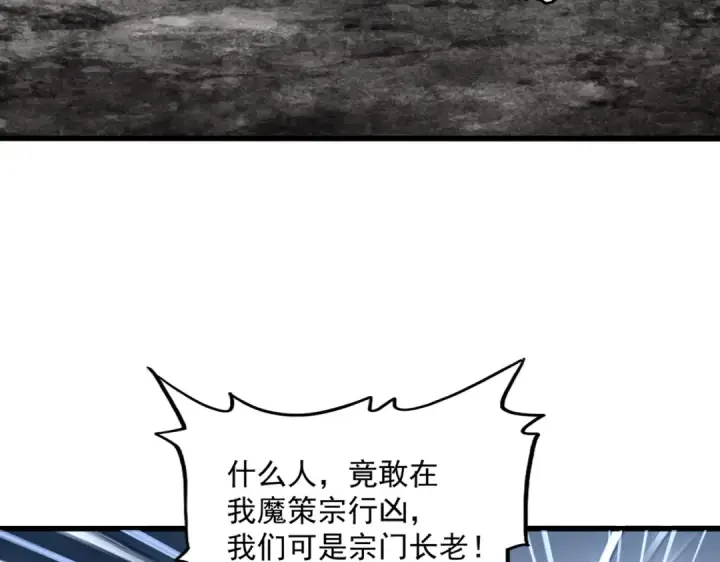 漫画《魔皇大管家》第855话 重返魔策宗第58张图
