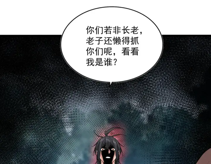 漫画《魔皇大管家》第855话 重返魔策宗第60张图