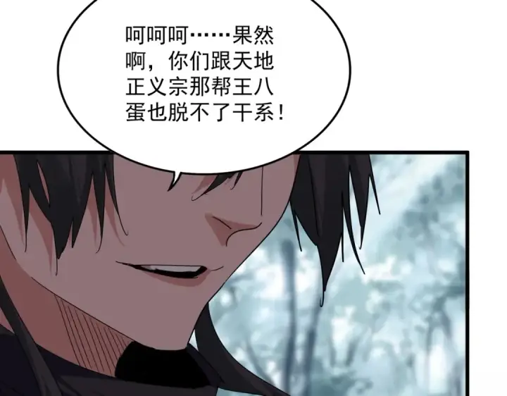 漫画《魔皇大管家》第855话 重返魔策宗第66张图