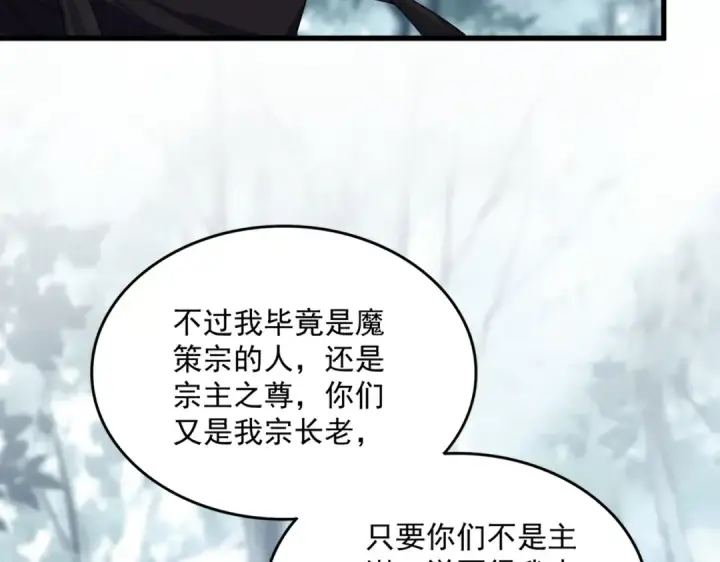 漫画《魔皇大管家》第855话 重返魔策宗第67张图