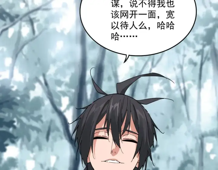 漫画《魔皇大管家》第855话 重返魔策宗第68张图