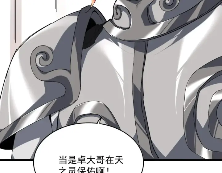 漫画《魔皇大管家》第855话 重返魔策宗第7张图
