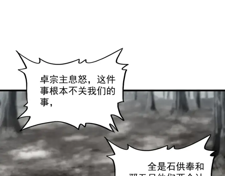 漫画《魔皇大管家》第855话 重返魔策宗第71张图