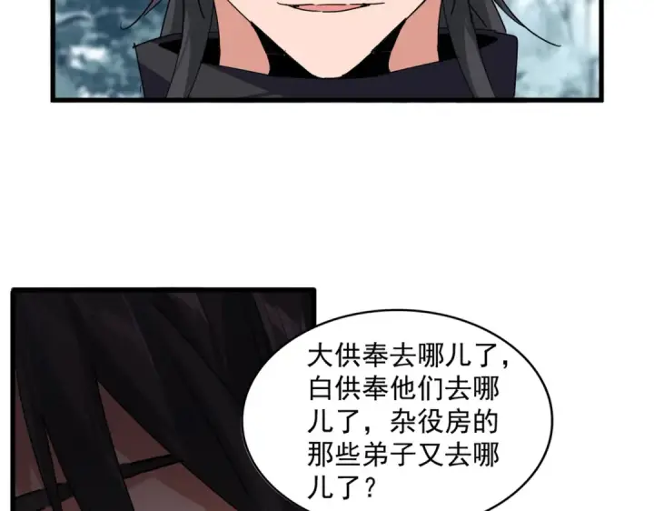 漫画《魔皇大管家》第855话 重返魔策宗第75张图