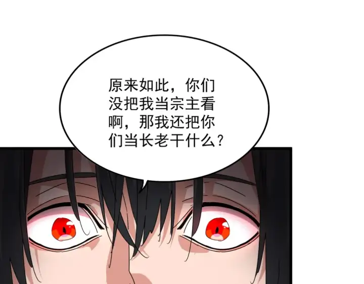 漫画《魔皇大管家》第855话 重返魔策宗第79张图
