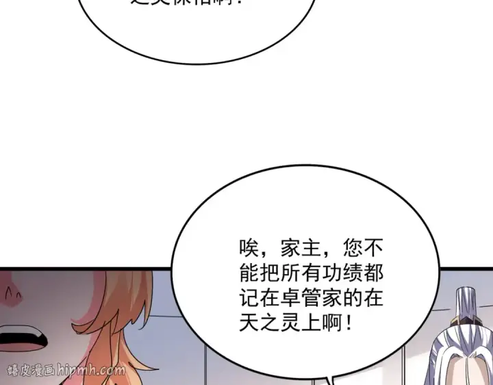 漫画《魔皇大管家》第855话 重返魔策宗第8张图