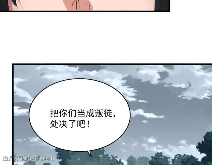 漫画《魔皇大管家》第855话 重返魔策宗第80张图