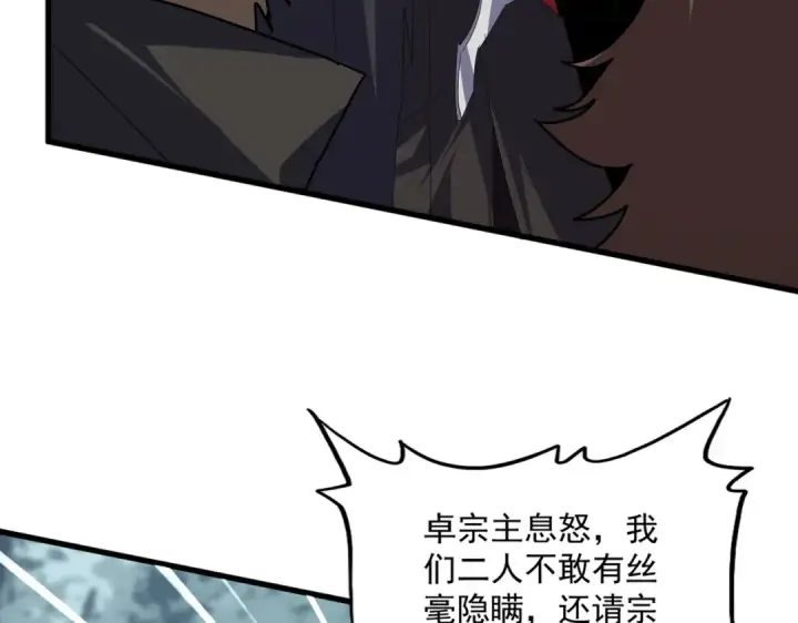 漫画《魔皇大管家》第855话 重返魔策宗第82张图
