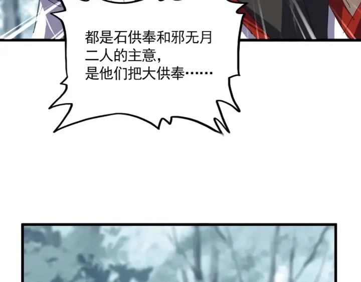 漫画《魔皇大管家》第855话 重返魔策宗第84张图