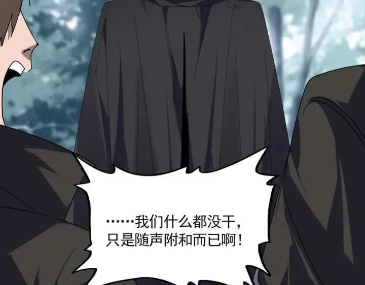 漫画《魔皇大管家》第855话 重返魔策宗第93张图