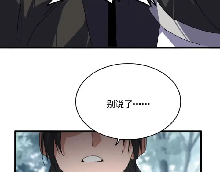 漫画《魔皇大管家》第855话 重返魔策宗第94张图