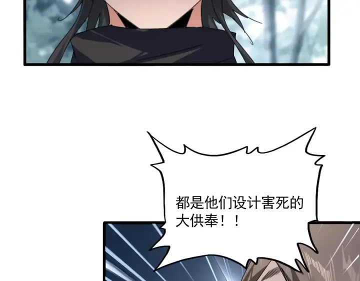 漫画《魔皇大管家》第855话 重返魔策宗第95张图