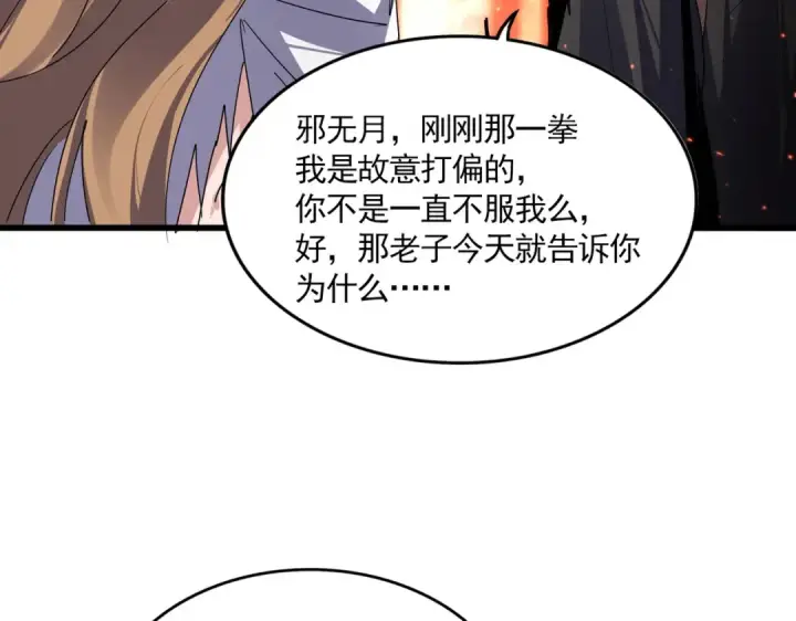 《魔皇大管家》第856话 宰了你图102