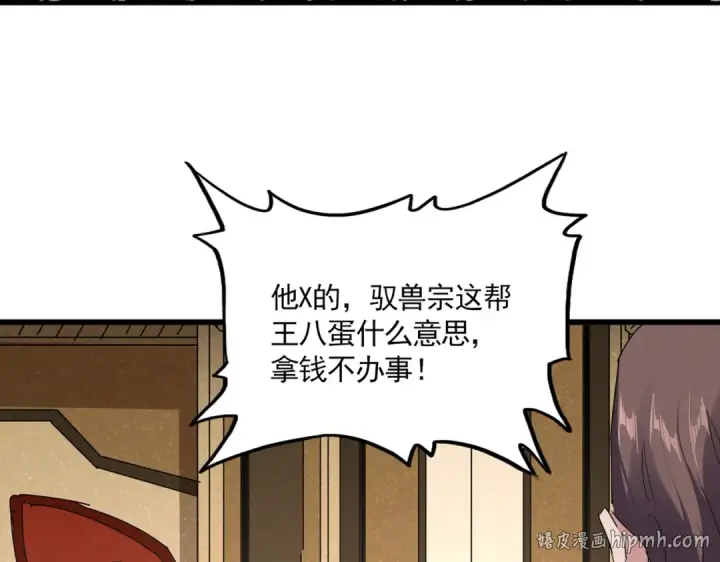 《魔皇大管家》第856话 宰了你图24