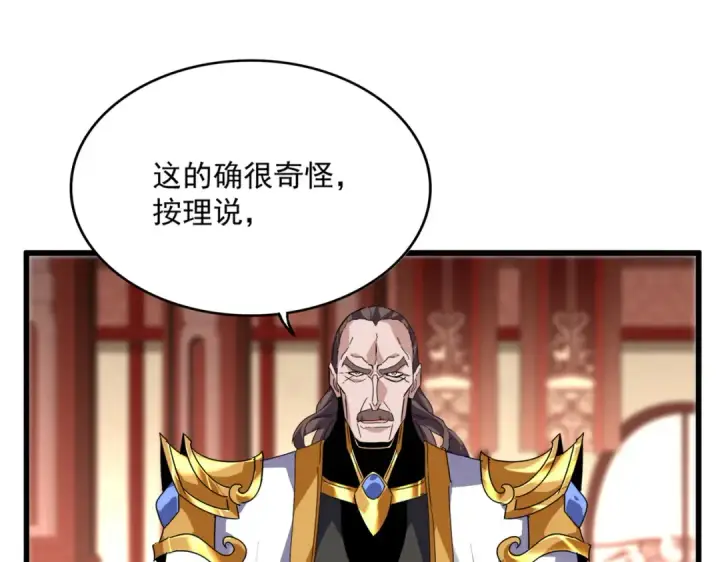 《魔皇大管家》第856话 宰了你图26
