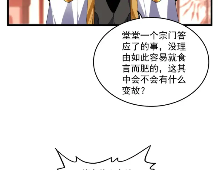 《魔皇大管家》第856话 宰了你图27