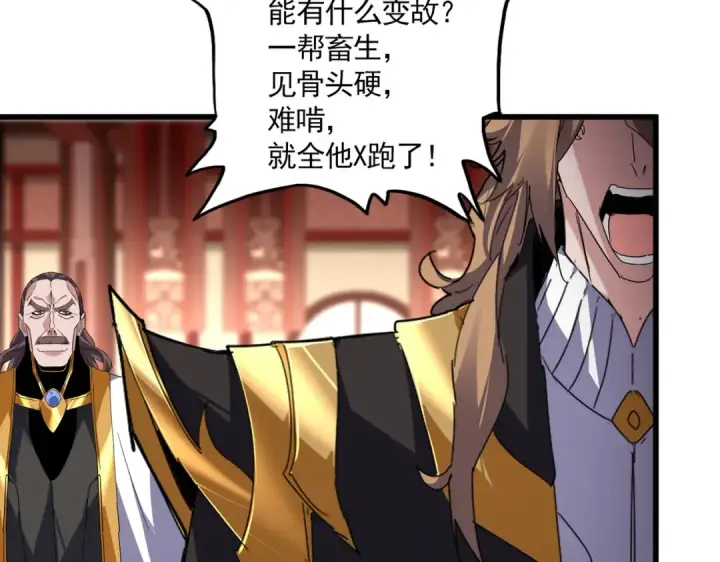 《魔皇大管家》第856话 宰了你图28