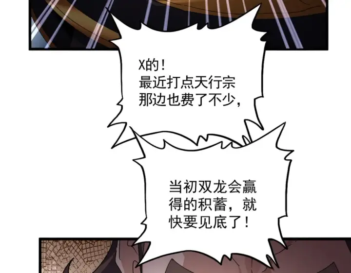 《魔皇大管家》第856话 宰了你图31