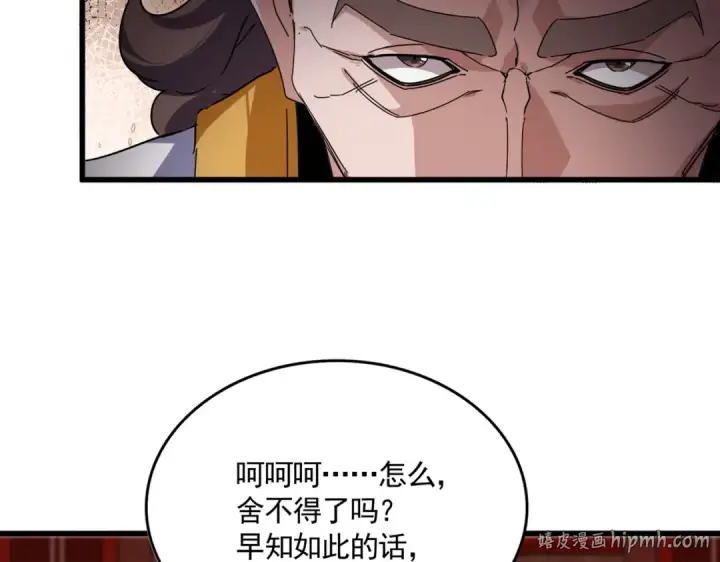 《魔皇大管家》第856话 宰了你图32
