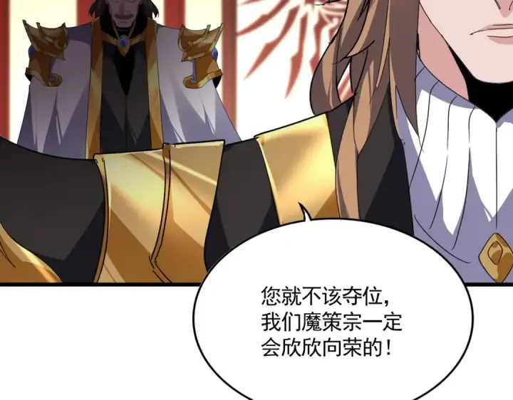 《魔皇大管家》第856话 宰了你图34
