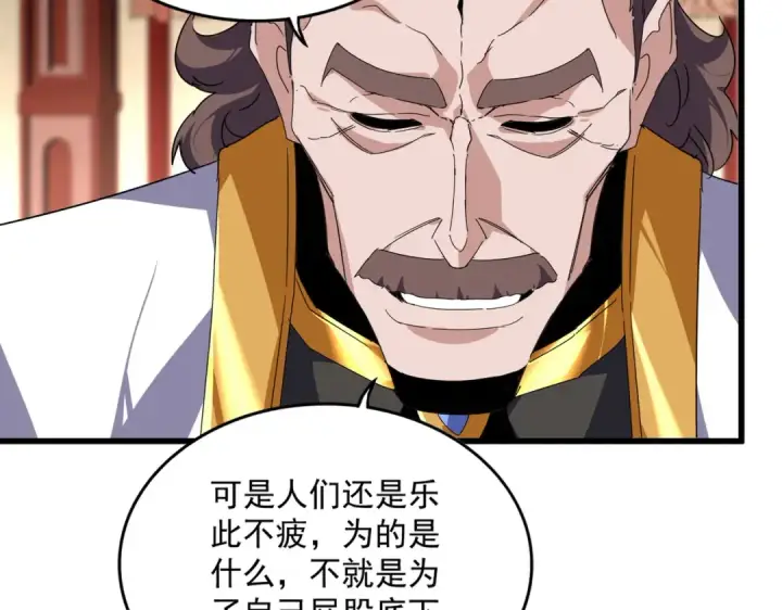 《魔皇大管家》第856话 宰了你图37