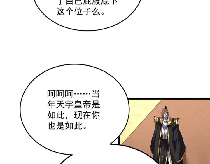 《魔皇大管家》第856话 宰了你图38