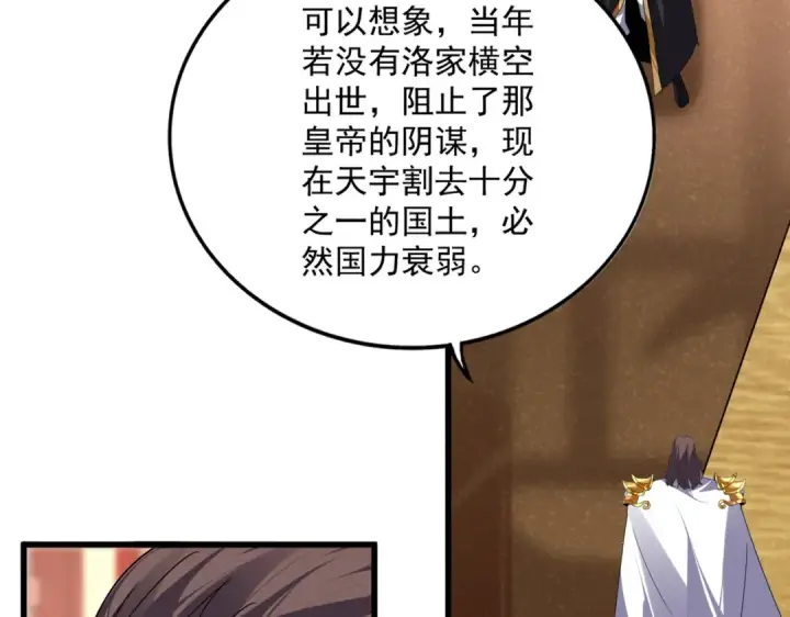 《魔皇大管家》第856话 宰了你图39