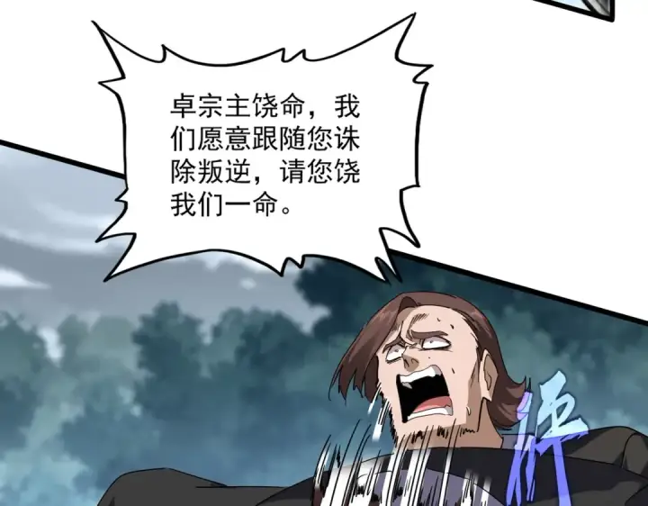 《魔皇大管家》第856话 宰了你图4
