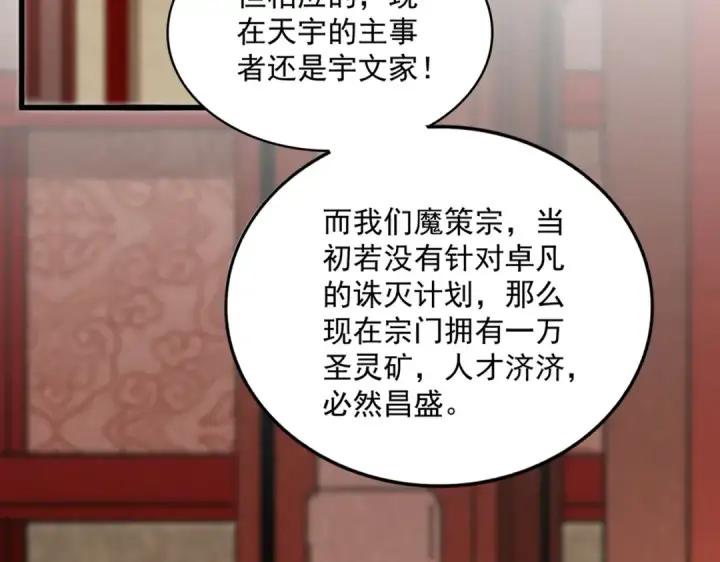 《魔皇大管家》第856话 宰了你图41