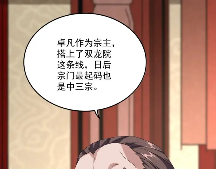 《魔皇大管家》第856话 宰了你图42