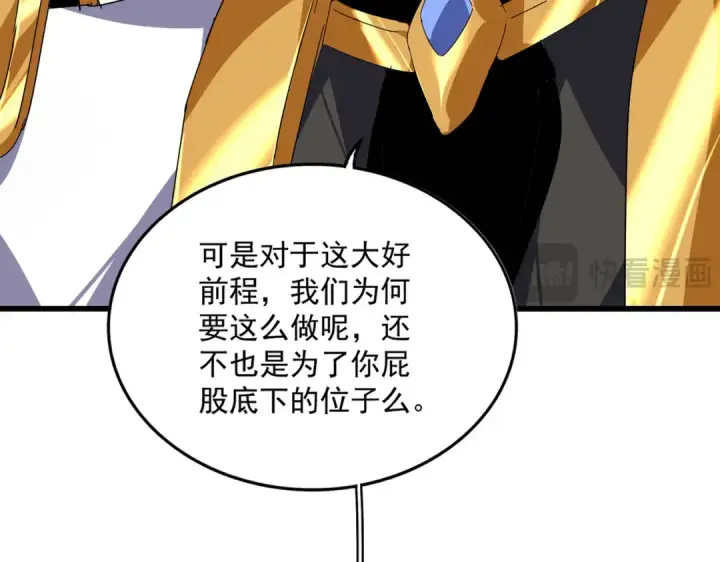 《魔皇大管家》第856话 宰了你图44