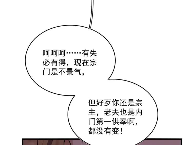 《魔皇大管家》第856话 宰了你图45