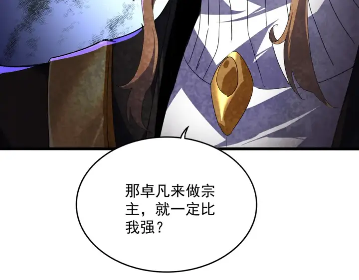 《魔皇大管家》第856话 宰了你图49