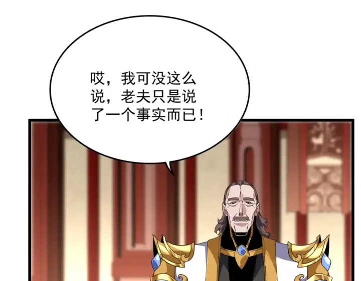 《魔皇大管家》第856话 宰了你图51