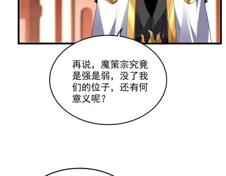 《魔皇大管家》第856话 宰了你图52