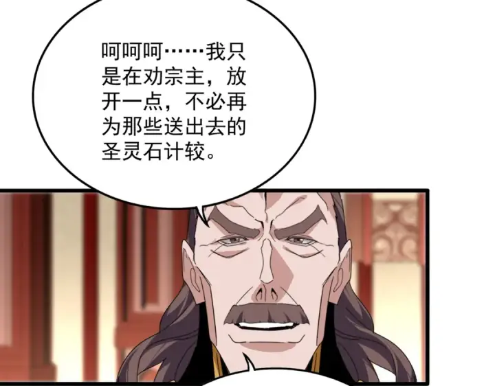 《魔皇大管家》第856话 宰了你图53