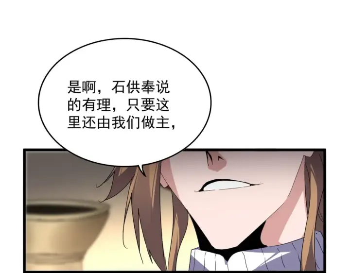 《魔皇大管家》第856话 宰了你图55